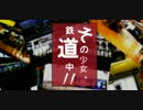 【UTAUロック風アレンジカバー】その少女、鉄道中【メリーはくぽ】