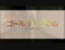 カジのゴールデンタイム