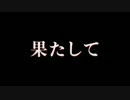 【モベキスジ】No.1ユニット決定戦 ～煽り～