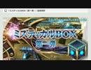 【AVA】ミスティカルBOXの闇