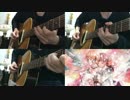 【ギター】 心做し Acoustic Arrange.Ver 【多重録音】