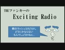 第02回 TEHファンキーのExciting Radio