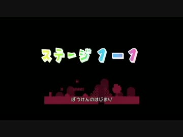スーパーペーパーマリオ実況プレイ part2【♂ウルトラ多重縛りの旅♂】