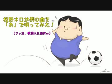 【枝野ネロ】例の曲を「あ」で唄ってみた！【UTAU】