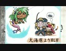 【wlw】大海原よりWLW　その3【B3】