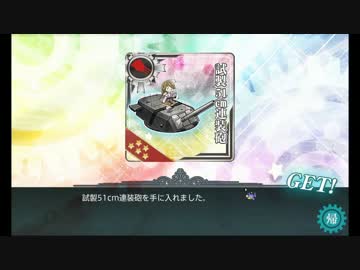 【実況】今更ドハマりした提督の『艦これ・春イベント』実況プレイ②
