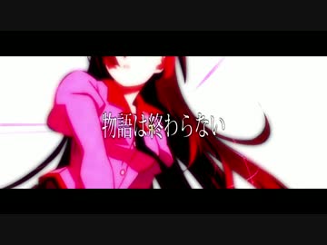 【MAD】物語ディセイブ【物語シリーズ】