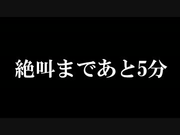 【実況】史上最恐の家に迷い込む『魔女の家』　part5