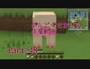 【Minecraft】めんどくさがりの作業動画 Part.48【棒読＋ささら】