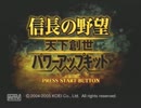 【PS2-PK】信長の野望 天下創世（結城家・超級）ゆっくり実況プレイpart1