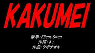 KAKUMEI