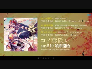 コノ葉隠レ - 東方同人CDの歌詞＠Wiki - atwiki（アットウィキ）