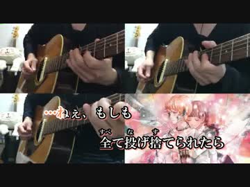 【ニコカラ】　心做し Acoustic Arrange.Ver　（メロver）　【ビッ栗】