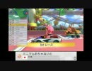 【マリカー８】春うららか初見杯 １−１【11人視点まとめ】