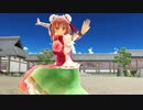 【MMD】華扇で長拳演武