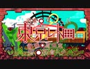 (＊・ω・)つ「東京レトロ」歌ってみました【夏リン】