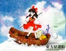 【星蓮船】 にわかが東方をゆっくり実況プレイ Part20 【Normal】