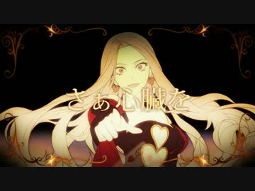 【ゆめこ】クイーンオブハート【歌ってみた】