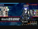 【艦これ】2015春イベントE-1発動準備、第十一号作戦！　（甲）