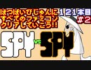 【スパイvsスパイ】発売日順に全てのファミコンクリアしていこう!!【じゅんくり#121_2】