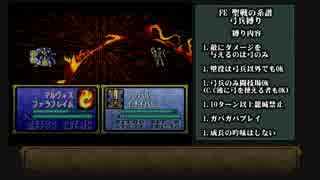ファイアーエムブレム聖戦の系譜　弓兵縛り【字幕プレイ動画】その24