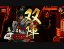 【急攻六文銭】kageの戦国大戦 　その6【正二位C】