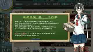 艦これ　発令！第十一号作戦　E-1カレー洋 発動準備、第十一号作戦！
