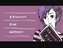 【KAITO】恋愛フィロソフィア　歌ってもらった