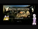 ゆっくり魔理沙と結月ゆかりのバトオペ従軍記　六回目.mp4