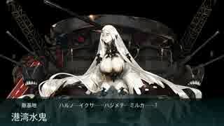 【艦これ】 2015春 E-4 甲