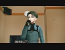 【進撃のMMD】teamリヴァイでカラオケ