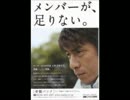 AC メンバーが、足りない。(骨髄バンク)40秒版