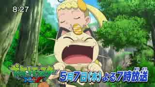 【ポケモンXY】アニメ 第71話 予告 2