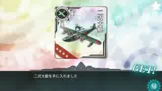 艦これ　2015春イベ　 大破進軍でドキドキしながらE-5甲攻略