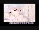 【ニコカラ】 最後のkiss (On Vocal) 【ぱるねP】