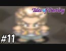 『運命のRPG』テイルズオブデスティニー 実況プレイ part11