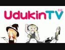 【再うp】ウヅキンTV