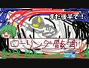 【GGOP】大チルが懐かしデモンズ弓縛りpart6前【多人数ゆっくり雑談実況】