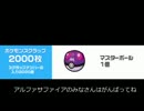 ゲッタバンバン ポケモンスクラップの豪華景品[AS]