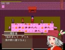 【実況】アリスが御伽の国で迷ったってよ【part6】