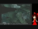 【ゆっくり実況】私、核発射します☆メタルギアソリッドpart10【縛り】