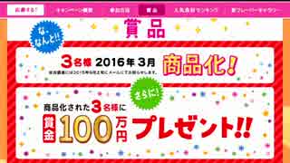 【実況】ポテトチップスの新味を生み出し100万円を貰う（願望）