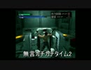 【メタルギアソリッド】MGSをボロボロ実況part9