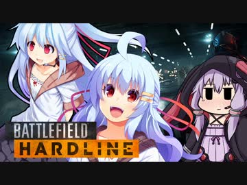 【BFH】戦場の特攻野郎パート５【VOICEROID+実況】