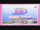 ときめき☆超戦略　PV