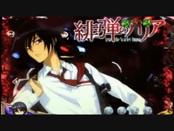 CR緋弾のアリア FPL bullet21