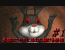 【実況】　永遠にウサギに追われ続ける恐怖　-The Rabbit House- ＃1