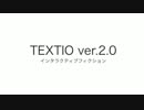 ゲームシナリオ記述言語 テクスティオ ver.2.0