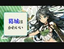 葛城の腋うおおおお！かわいい【艦これ】
