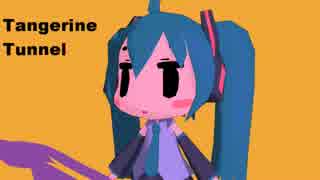【初音ミク】　Tangerine Tunnel 【オリジナル】
